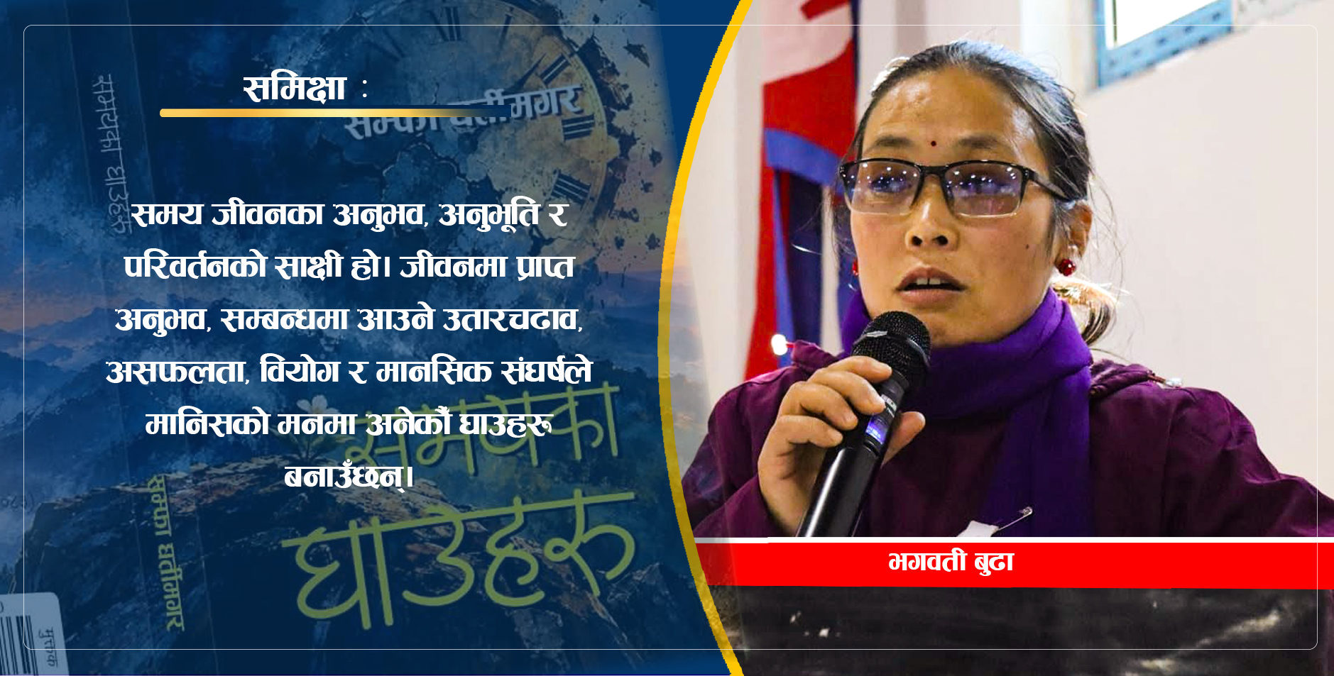 कृतिकार सम्फाको मुक्तक सङ्ग्रहलाई पल्टाएर हेर्दा